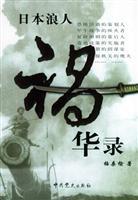 Immagine del venditore per Japan China recorded a man-made waves [Paperback](Chinese Edition) venduto da liu xing