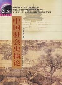 Seller image for Introduction to Social History [Paperback](Chinese Edition) for sale by liu xing