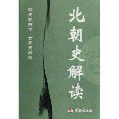 Imagen del vendedor de Interpretation of History of the Northern [Paperback](Chinese Edition) a la venta por liu xing