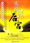 Immagine del venditore per actually say Qing Hou [Paperback](Chinese Edition) venduto da liu xing