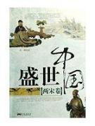 Immagine del venditore per Saatchi China: Song Volume [Paperback](Chinese Edition) venduto da liu xing