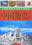 Imagen del vendedor de Chinese history know all about [Paperback](Chinese Edition) a la venta por liu xing