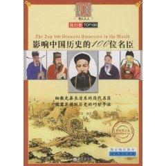 Immagine del venditore per 100 of Chinese history. Ming Chen (color illustrated) [other](Chinese Edition) venduto da liu xing