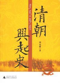 Immagine del venditore per Qing Dynasty. the rise of History [Paperback](Chinese Edition) venduto da liu xing