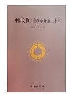 Immagine del venditore per Chinese relics in the reform and opening up three decades [Paperback](Chinese Edition) venduto da liu xing