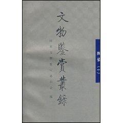 Immagine del venditore per Heritage Appreciation bundle record: Ceramic 1 [Paperback](Chinese Edition) venduto da liu xing