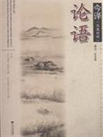 Seller image for Analects of modern translation (Chinese-English) [Paperback](Chinese Edition) for sale by liu xing