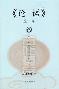 Seller image for Analects Selected Commentary [Paperback](Chinese Edition) for sale by liu xing