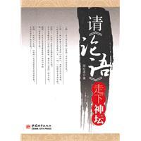 Immagine del venditore per Please The Analects altar [Paperback](Chinese Edition) venduto da liu xing