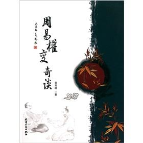 Imagen del vendedor de Book contingency adventures [Paperback](Chinese Edition) a la venta por liu xing