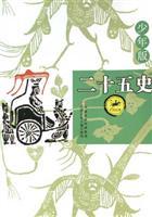 Immagine del venditore per Twenty-five Histories (Junior Edition) [Paperback](Chinese Edition) venduto da liu xing