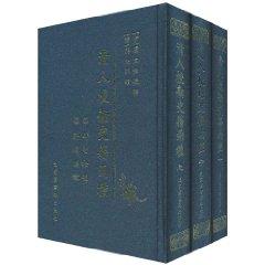 Immagine del venditore per Qing historical collation of two (traditional vertical Publishing) (Set 3 Volumes) [hardcover](Chinese Edition) venduto da liu xing