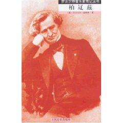 Image du vendeur pour Berlioz [Paperback](Chinese Edition) mis en vente par liu xing