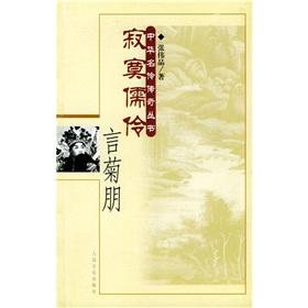 Immagine del venditore per loneliness Ru Ling: Yan Ju Peng [Paperback](Chinese Edition) venduto da liu xing