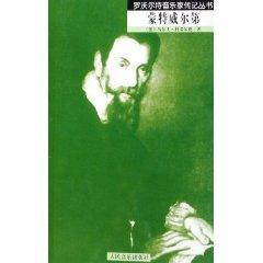 Immagine del venditore per Monteverdi [Paperback](Chinese Edition) venduto da liu xing