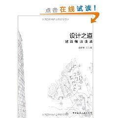 Immagine del venditore per design of the Road: Interview with the architect [Paperback](Chinese Edition) venduto da liu xing
