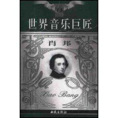 Seller image for great masters of world music: Chopin [Paperback](Chinese Edition) for sale by liu xing