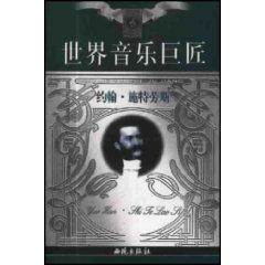 Seller image for World Music masters: John Strauss [ paperback](Chinese Edition) for sale by liu xing