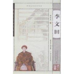 Immagine del venditore per Liwen Tian [Paperback](Chinese Edition) venduto da liu xing