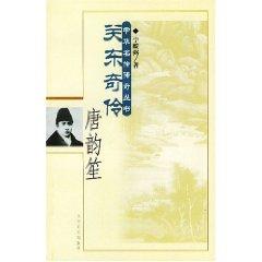 Seller image for Kanto Qi Ling: Tang Yun Sheng [Paperback](Chinese Edition) for sale by liu xing