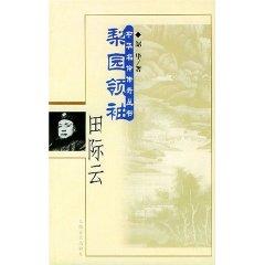 Immagine del venditore per Legendary Leader: Tian International Cloud [Paperback](Chinese Edition) venduto da liu xing