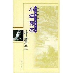 Immagine del venditore per niche Jun Jie Ye Shenglan [Paperback](Chinese Edition) venduto da liu xing