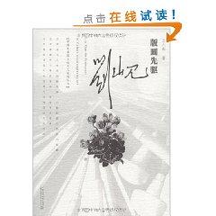 Immagine del venditore per print pioneer Liu Xian [Paperback](Chinese Edition) venduto da liu xing
