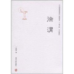Immagine del venditore per Biography of Chinese thinkers. Concise Reading: Xu Wei [Paperback](Chinese Edition) venduto da liu xing