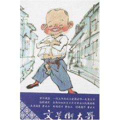 Imagen del vendedor de Big Brother Star Street Man [Paperback](Chinese Edition) a la venta por liu xing