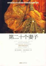 Immagine del venditore per twentieth wife [Paperback](Chinese Edition) venduto da liu xing