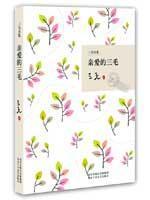 Immagine del venditore per Dear San Mao [Paperback](Chinese Edition) venduto da liu xing