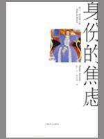 Immagine del venditore per status anxiety (Allende Bolton Collection) [Paperback](Chinese Edition) venduto da liu xing