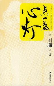 Imagen del vendedor de point a light heart [Paperback](Chinese Edition) a la venta por liu xing