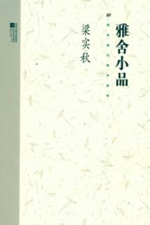 Immagine del venditore per Ya She Essays [Paperback](Chinese Edition) venduto da liu xing