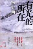 Bild des Verkufers fr light where [Paperback](Chinese Edition) zum Verkauf von liu xing