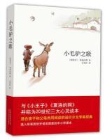 Immagine del venditore per little donkey song [hardcover](Chinese Edition) venduto da liu xing