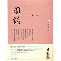 Immagine del venditore per gossip spirit of exploration [Paperback](Chinese Edition) venduto da liu xing