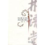 Bild des Verkufers fr Lin Selected Prose [Paperback](Chinese Edition) zum Verkauf von liu xing