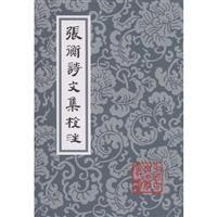 Image du vendeur pour Heng poems of the school Note (Traditional Vertical Edition) [Paperback](Chinese Edition) mis en vente par liu xing