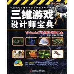 Seller image for Chinese game official certification of vocational training tutorial designer three-dimensional game designers Collection: Virtools behavior module dictionary Daquan (With CD ROM 1) [Paperback](Chinese Edition) for sale by liu xing