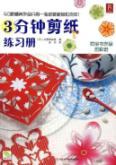 Immagine del venditore per 3 cutting Workbook [Paperback](Chinese Edition) venduto da liu xing