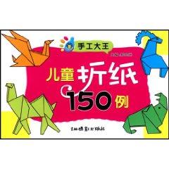 Imagen del vendedor de hand King: 150 cases of children origami [Paperback](Chinese Edition) a la venta por liu xing