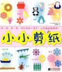 Seller image for small paper-cut [Paperback](Chinese Edition) for sale by liu xing