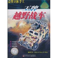 Imagen del vendedor de ace off-road tank [Paperback](Chinese Edition) a la venta por liu xing