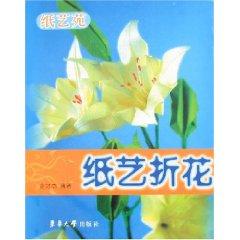 Imagen del vendedor de Paper Art Gallery: Paper folding flower [Paperback](Chinese Edition) a la venta por liu xing
