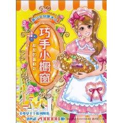 Image du vendeur pour skilled small window with a sweet cake [Paperback](Chinese Edition) mis en vente par liu xing
