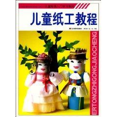 Immagine del venditore per children working tutorial paper [Paperback](Chinese Edition) venduto da liu xing