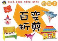 Imagen del vendedor de Variety origami folding scissors 2 [Paperback](Chinese Edition) a la venta por liu xing