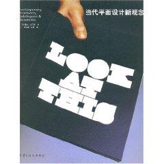 Imagen del vendedor de contemporary graphic design of the new idea [Paperback](Chinese Edition) a la venta por liu xing