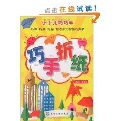 Immagine del venditore per Qiaoqiao hands of small children: skilful origami [Paperback](Chinese Edition) venduto da liu xing